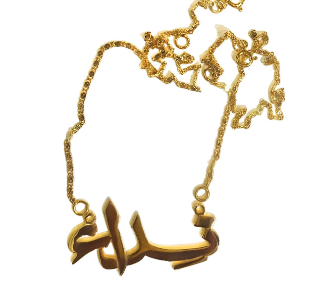 18K Solid Gold Arabic Name Necklace Punctuated - Bella Trendee