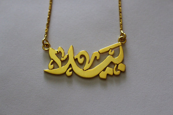 Arabic Punctuated Name Necklace - Bella Trendee